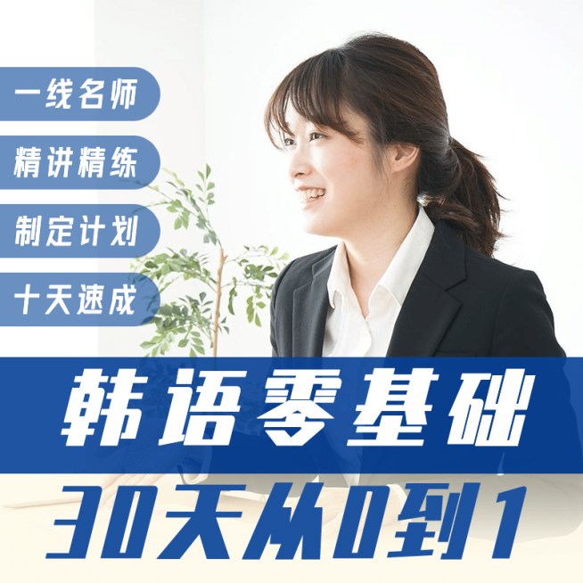 教育培训语言速成网课直通车主图预览效果