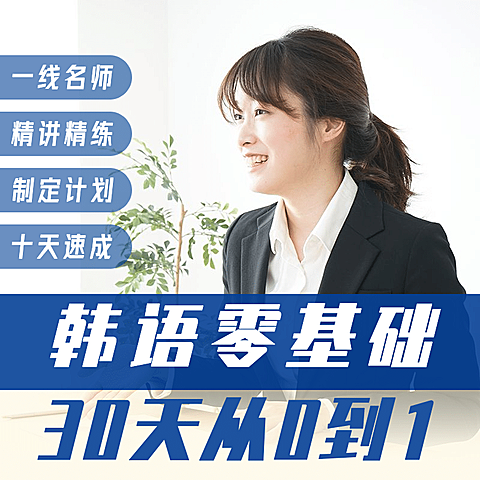 教育培训语言速成网课直通车主图