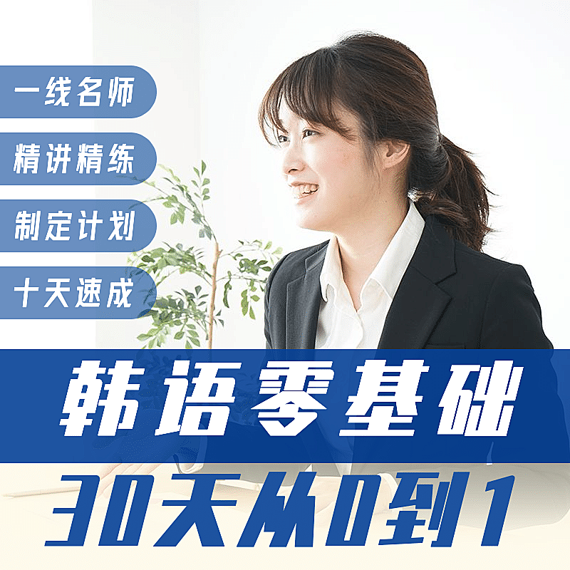 教育培训语言速成网课直通车主图