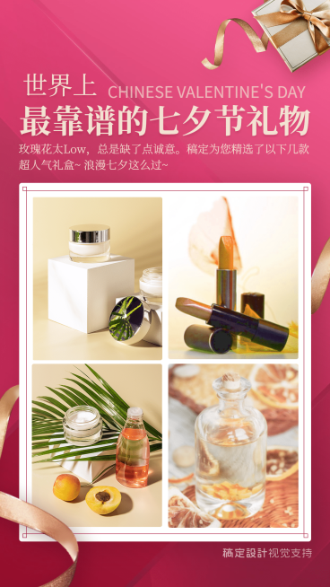 最靠谱的七夕营销礼物产品展示预览效果