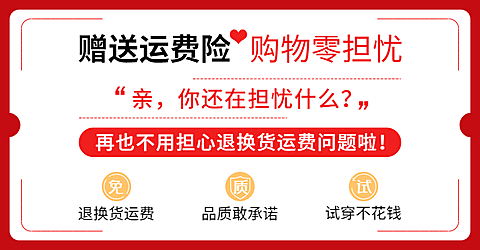 通用赠送运费险店铺公告海报banner