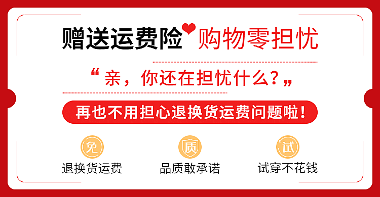 通用赠送运费险店铺公告海报banner