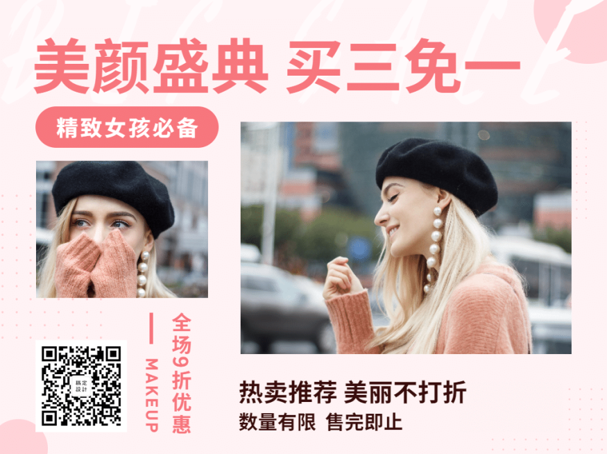 美颜盛典美容美妆购物促销横版文章配图预览效果