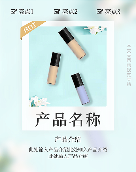 产品介绍晒产品展示