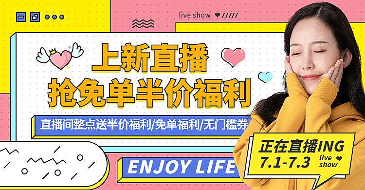 女装上新卡通可爱直播海报banner