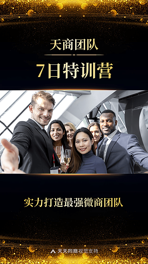 微商直播培训视频边框黑金风