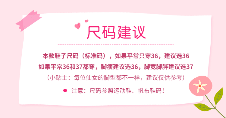 通用鞋服尺码建议店铺公告海报预览效果