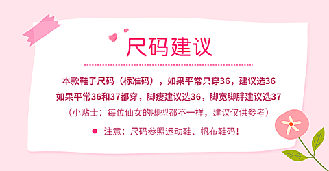 通用鞋服尺码建议店铺公告海报