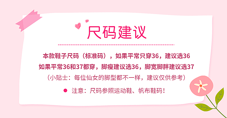 通用鞋服尺码建议店铺公告海报
