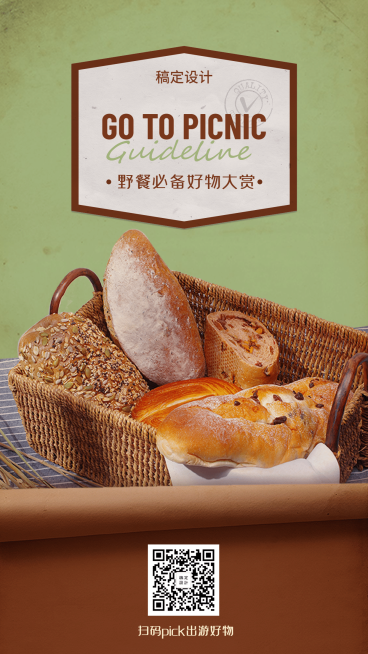 夏季野餐必备好物推荐种草预览效果