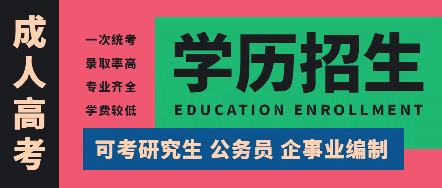 地摊经济学历招生牛皮癣小广告首图