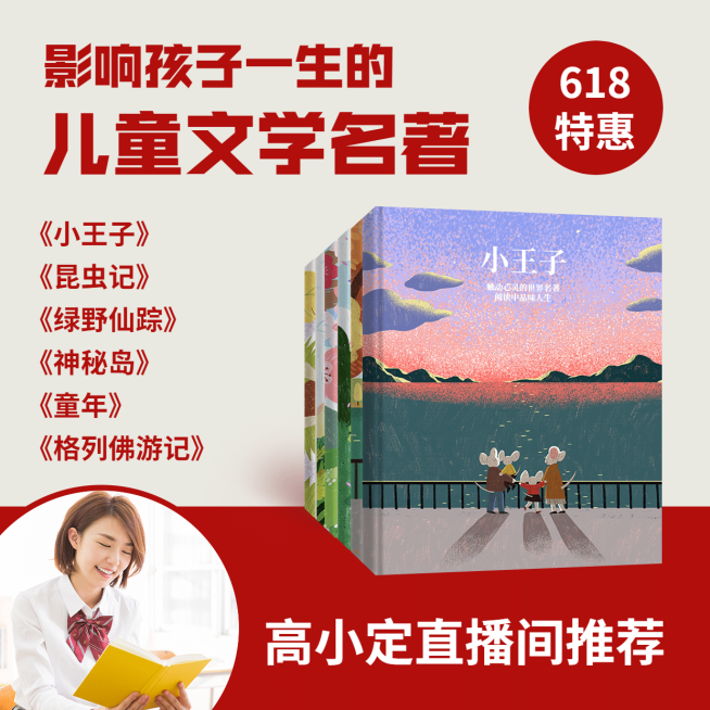 四史 童书图书促销推荐方形海报预览效果