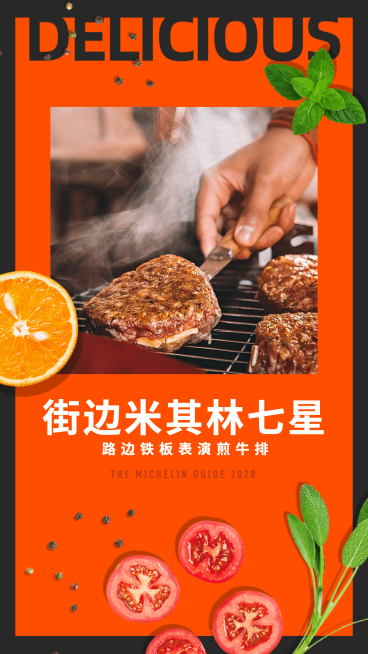 地摊经济餐饮美食牛排街边表演预览效果