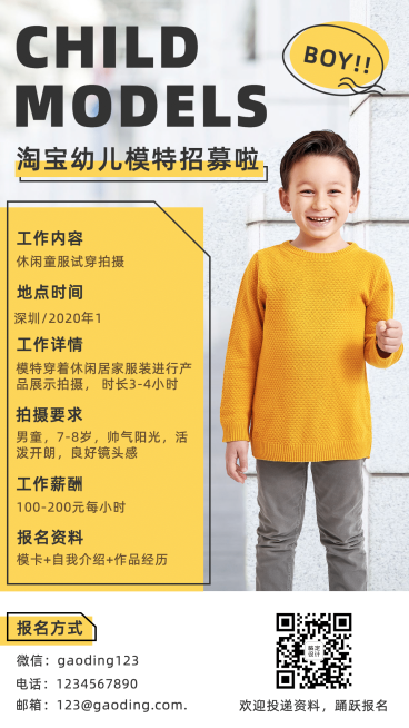 淘宝拍摄童模通告需求预览效果