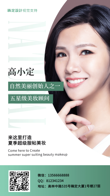 社交名片美妆顾问营销海报预览效果