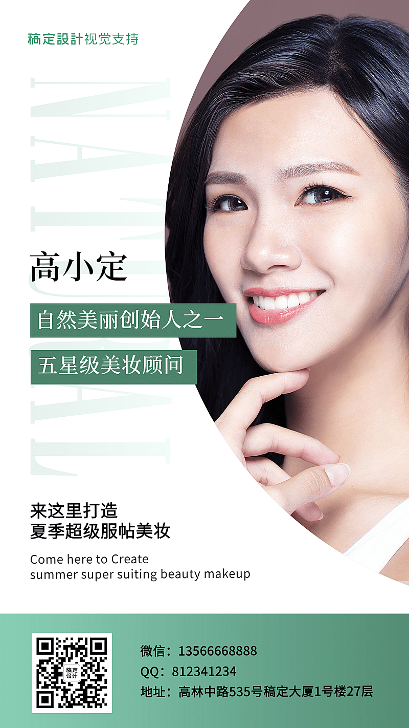 社交名片美妆顾问营销海报