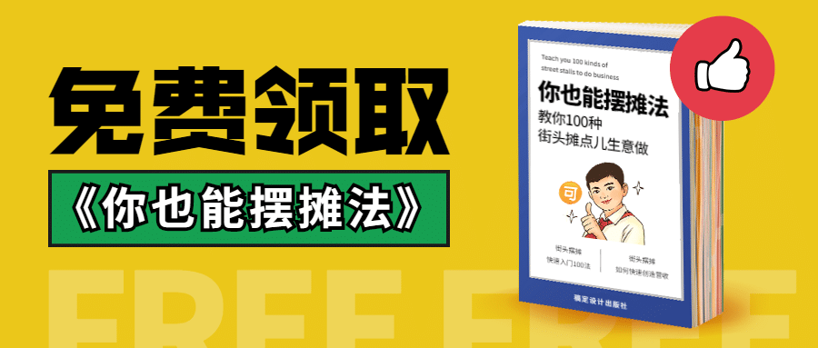 免费领书图书地摊公众号首图