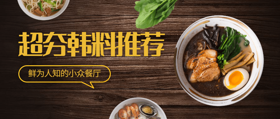 超夯韩料推荐公众号首图预览效果