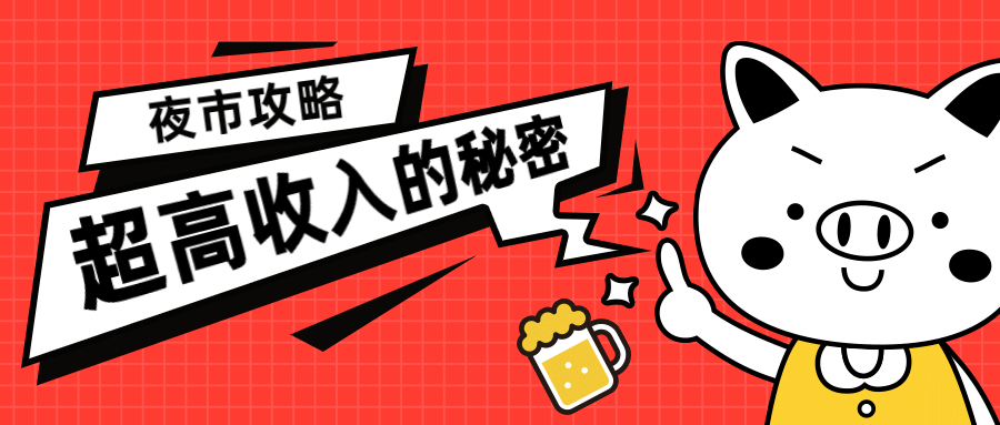 餐饮夜经济恢复烟火气公众号首图预览效果