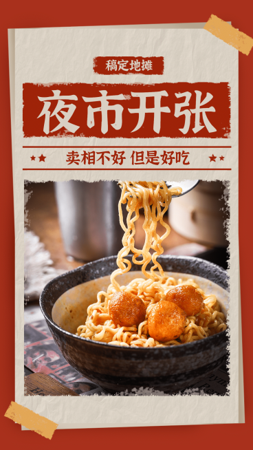 地摊开张运营转行响应号召预览效果