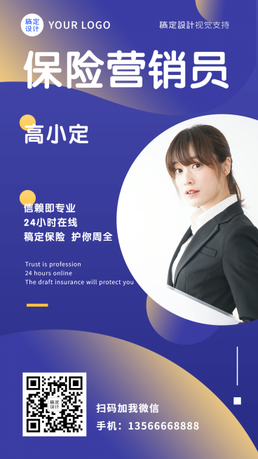 社交名片保险营销商务风海报预览效果