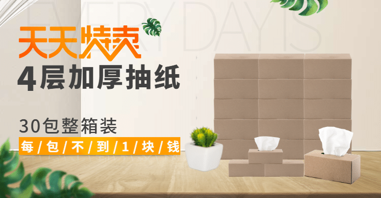 天天特卖海报预览效果