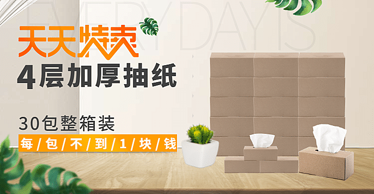 天天特卖海报