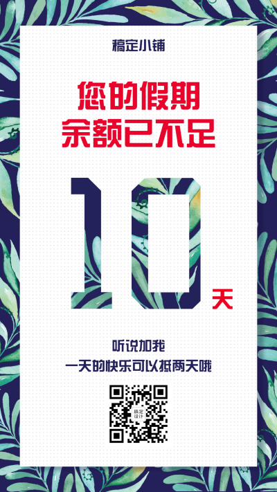 倒计时清新简约手机海报