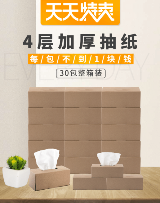天天特卖海报预览效果