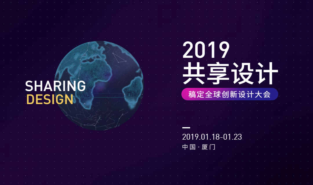 2019共享设计活动banner预览效果