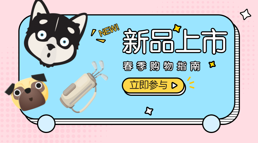 春季新品上新横版海报预览效果