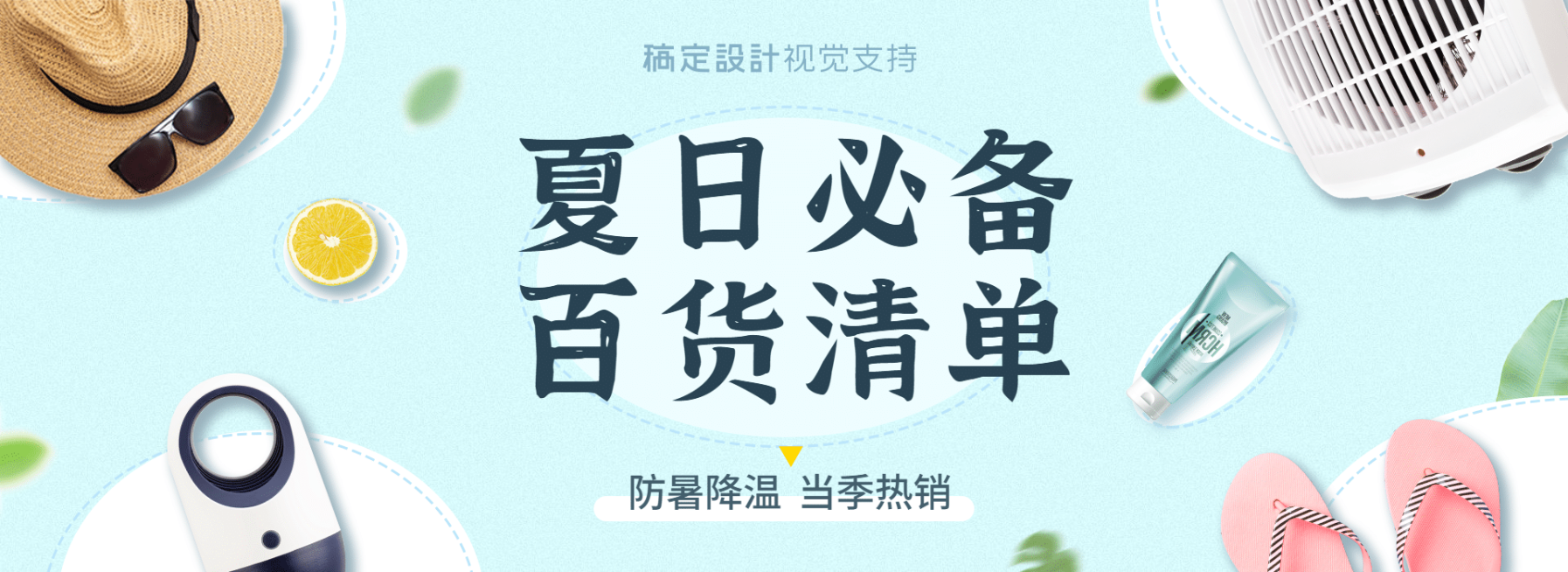 夏上新百货促销海报banner预览效果