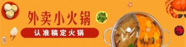 餐饮美食外卖火锅手绘创意饿了么海报