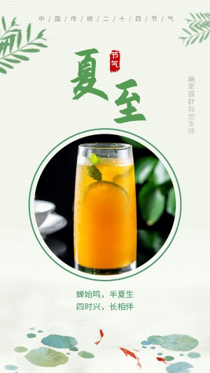 夏至节气打卡晒照产品展示