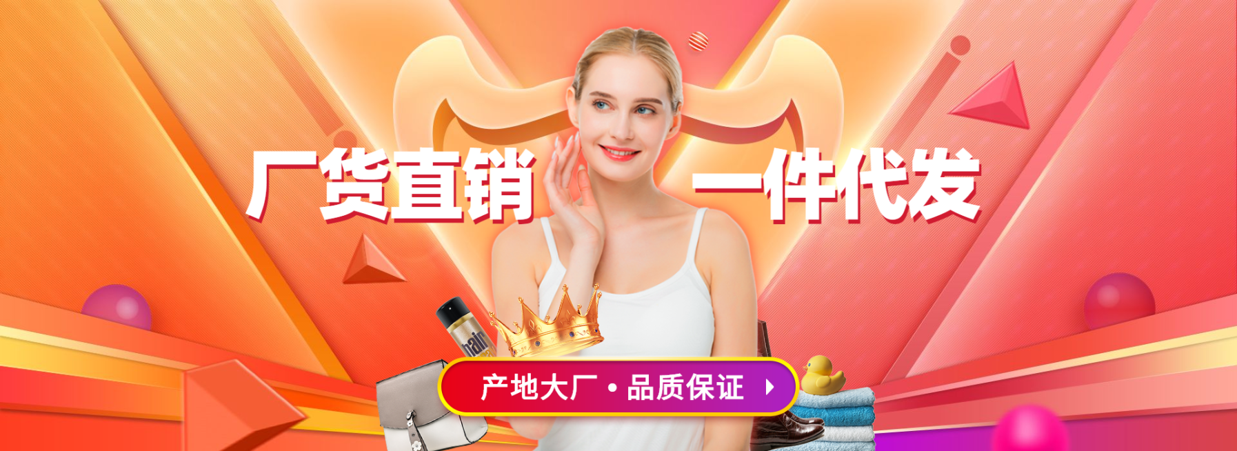 1688工厂直销批发海报banner预览效果