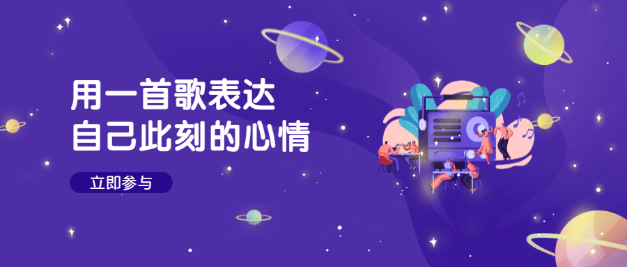 音乐表达心情紫色梦幻风插画风公众号首图