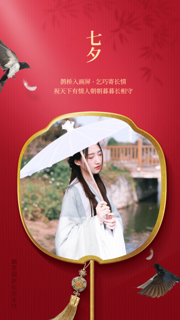 七夕祝福单图海报预览效果