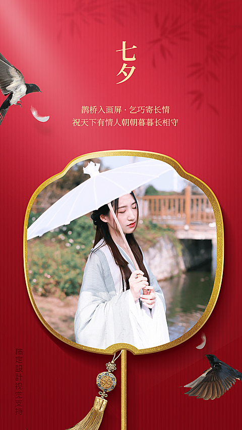 七夕祝福单图海报