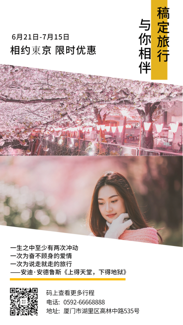 国外游旅行氛围手机海报预览效果