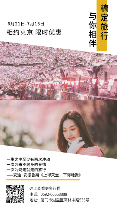 国外游旅行氛围手机海报