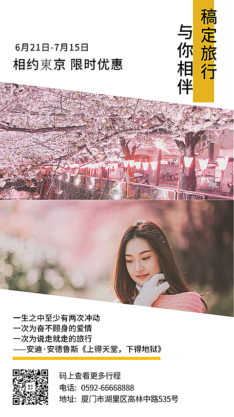 国外游旅行氛围手机海报