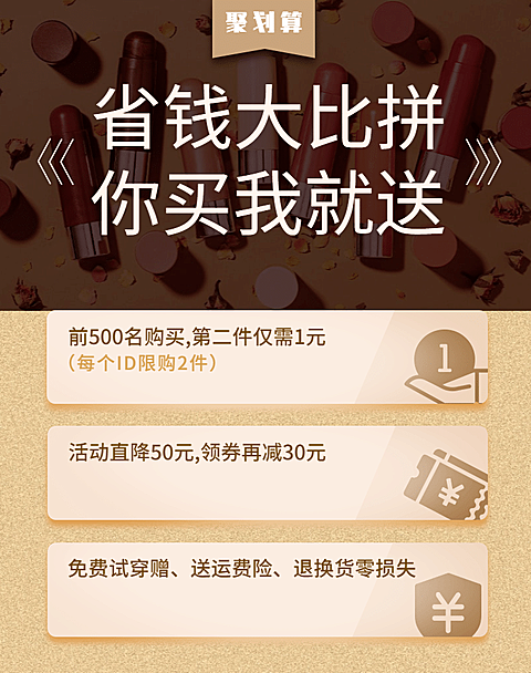 聚划算活动海报