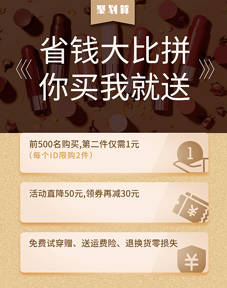 聚划算活动海报