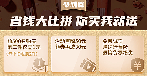 聚划算活动海报