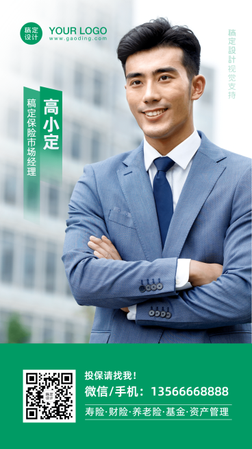 社交名片保险商务风男性海报预览效果