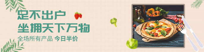 餐饮美食新店开业促销清新饿了么海报