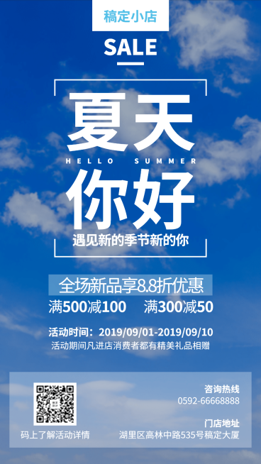 门店促销清新简约手机海报预览效果