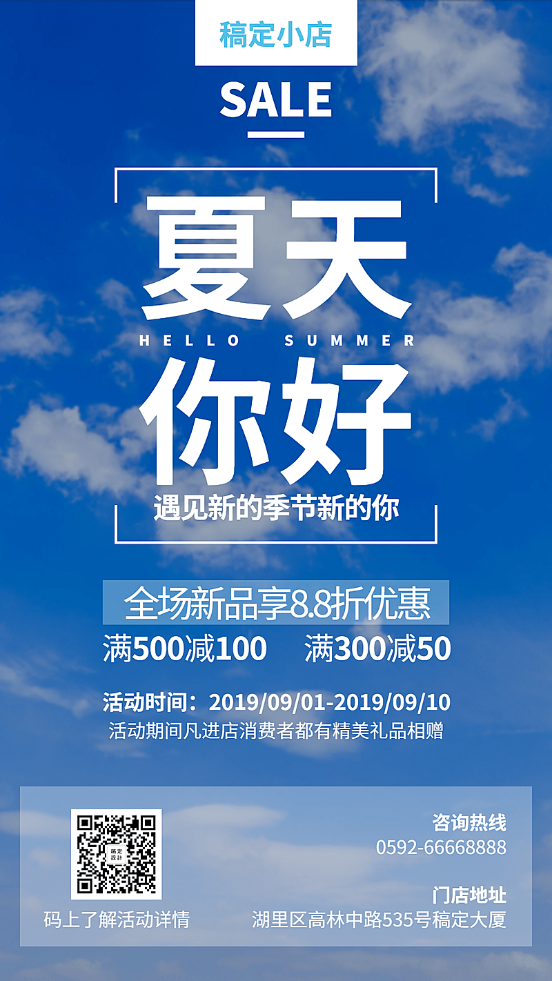 门店促销清新简约手机海报