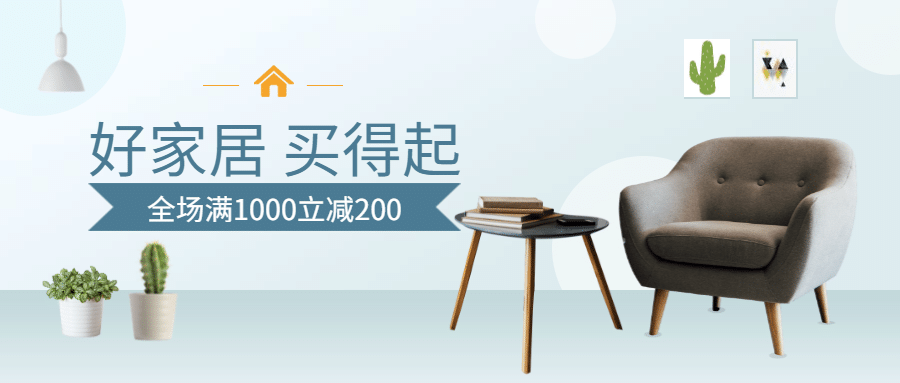 家居推广家装家具简约实景公众号首图预览效果