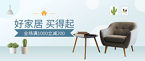 家居推广家装家具简约实景公众号首图